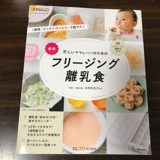 離乳食 本 2冊セット おまけつき(住まい/暮らし/子育て)