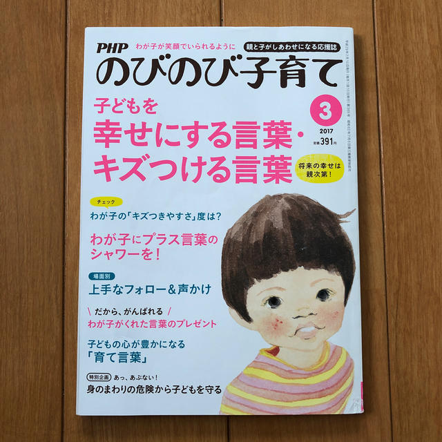 PHP (ピーエイチピー) のびのび子育て 2017年 03月号  エンタメ/ホビーの雑誌(結婚/出産/子育て)の商品写真