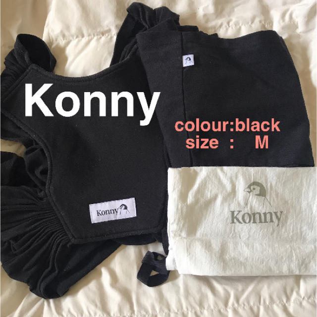 ✨大人気✨ コニー 抱っこ紐 konny