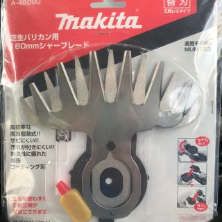 マキタ(Makita)の芝生バリカン用 替刃(その他)