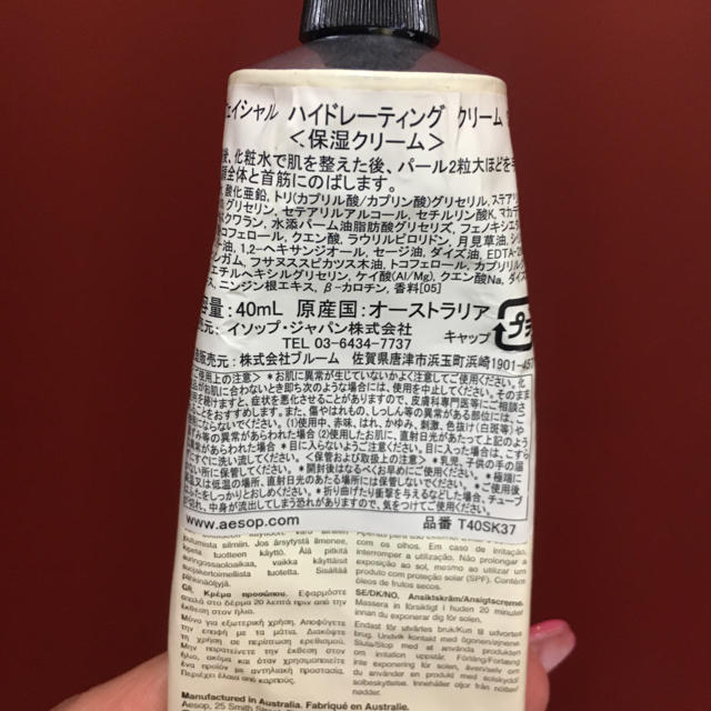 Aesop(イソップ)のAesop フェイシャル ハイドレーティング クリーム コスメ/美容のスキンケア/基礎化粧品(フェイスクリーム)の商品写真