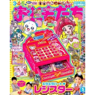 コウダンシャ(講談社)のおともだち 2019年5月号 付録 キラキラハート レジスター 他 付録セット(知育玩具)