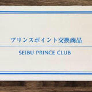プリンス(Prince)のプリンスホテル 70000 ポイント 宿泊券(宿泊券)