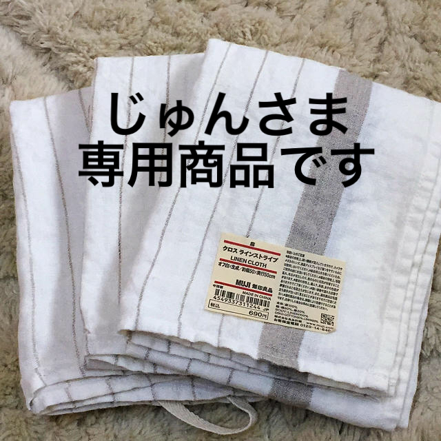 MUJI (無印良品)(ムジルシリョウヒン)の【無印良品】リネンクロス☘️オフ白×生成3枚セット インテリア/住まい/日用品のキッチン/食器(収納/キッチン雑貨)の商品写真