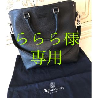 アクアスキュータム(AQUA SCUTUM)の★ららら様　専用★Aquascutum トートバッグ(ビジネスバッグ)