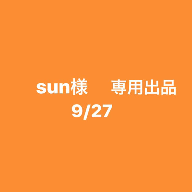 sun様専用 ブランド雑貨総合 www.fmk-solutions.com