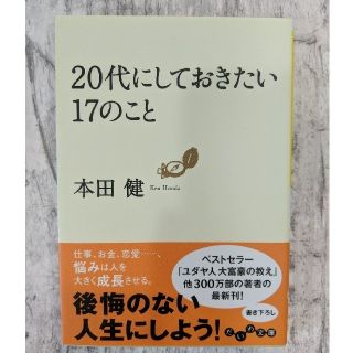 20代にしておきたい17のこと(人文/社会)