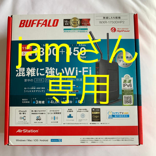 BUFFALO  無線LAN親機(wxr-1750dhp2)