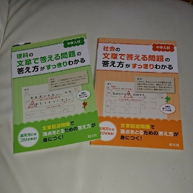 旺文社(オウブンシャ)のPoem様  理科 社会 中学入試 参考書 ３冊組 エンタメ/ホビーの本(語学/参考書)の商品写真