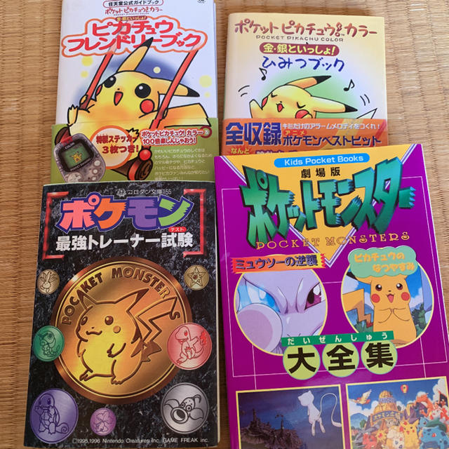 ポケモンの本セット エンタメ/ホビーの本(絵本/児童書)の商品写真