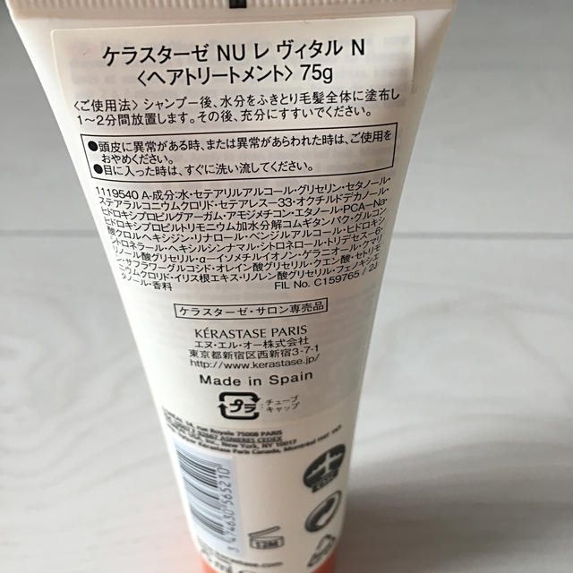 KERASTASE(ケラスターゼ)のケラスターゼ NU レヴィタル N ヘアトリートメント75ｇ コスメ/美容のキット/セット(サンプル/トライアルキット)の商品写真