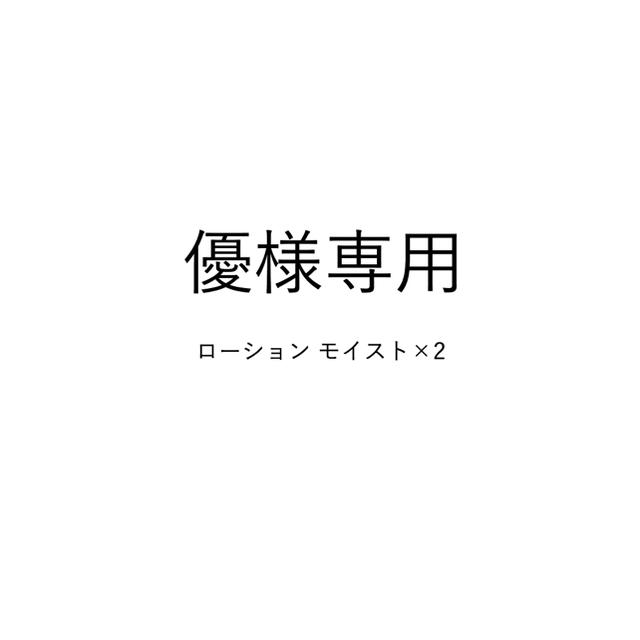 ジュレリッチ ローション×2 - 化粧水/ローション