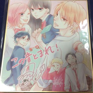 シュウエイシャ(集英社)の限定 この音とまれ! 描き下ろし複製色紙(その他)