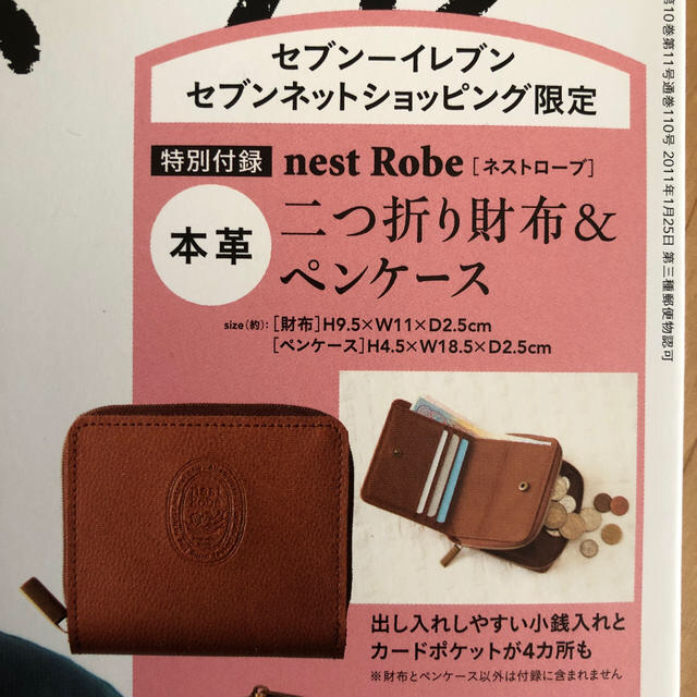 nest Robe(ネストローブ)のリンネル11月号 nest Robe 本革二つ折り財布付き エンタメ/ホビーの雑誌(ファッション)の商品写真