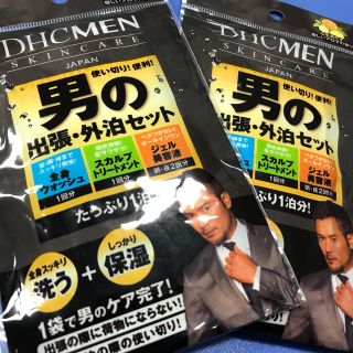 ディーエイチシー(DHC)の新品・未開封 DHC 男の出張・外泊セット 2個(旅行用品)