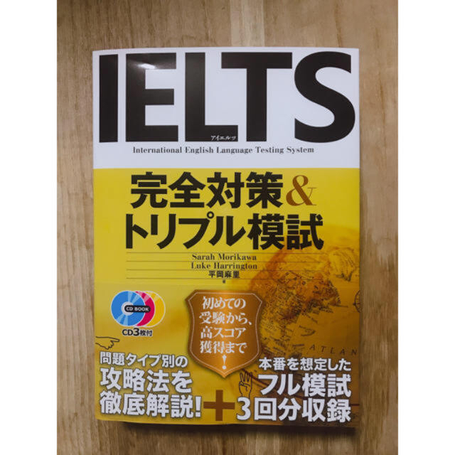 DHC(ディーエイチシー)のIELTS完全対策＆トリプル模試 エンタメ/ホビーの本(語学/参考書)の商品写真