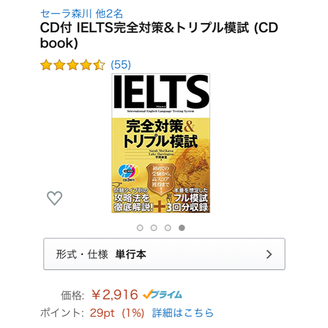 DHC(ディーエイチシー)のIELTS完全対策＆トリプル模試 エンタメ/ホビーの本(語学/参考書)の商品写真