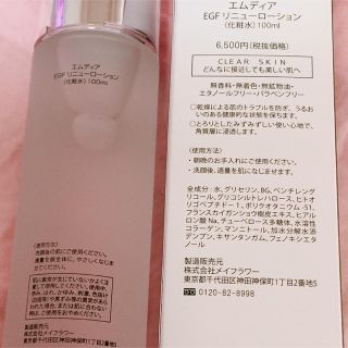 エムディアEGFリニューローション 化粧水の通販 by Rady出品中