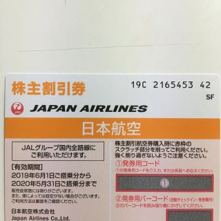 ジャル(ニホンコウクウ)(JAL(日本航空))の日本航空 株主優待券(その他)