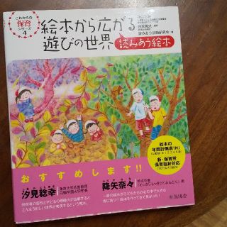 絵本から広がる遊びの世界(人文/社会)