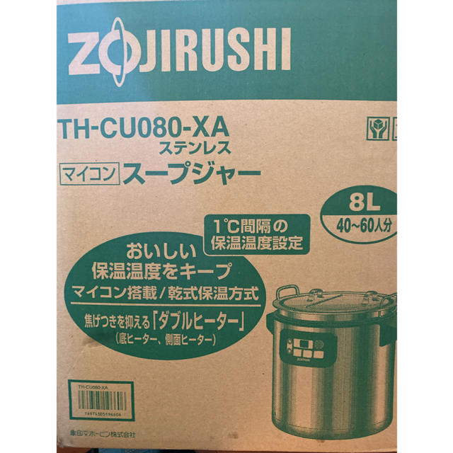 象印(ゾウジルシ)のスープジャー　業務用 インテリア/住まい/日用品のキッチン/食器(弁当用品)の商品写真