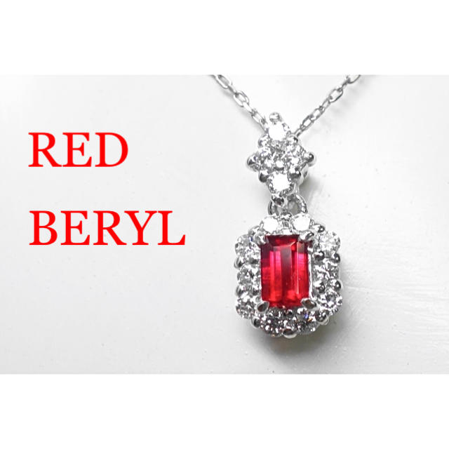オンラインショップ 希少石☆レッドベリル☆0.12ct ネックレス