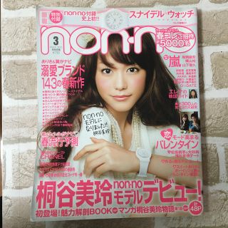 シュウエイシャ(集英社)のnon-no (ノンノ) 2012年 03月号 【付録なし】(ファッション)