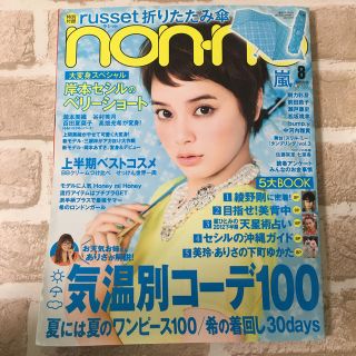 シュウエイシャ(集英社)のnon-no (ノンノ) 2012年 08月号 【付録なし】(ファッション)