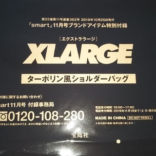 エクストララージ(XLARGE)のsmart (スマート) 11月号 付録バック(ファッション)