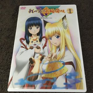 カドカワショテン(角川書店)の遊悠々さん専用　我が家のお稲荷さま。 第零巻(アニメ)