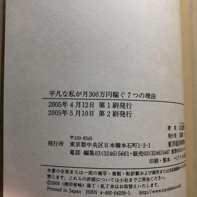 平凡な私が月300万円稼ぐ7つの理由 エンタメ/ホビーの本(ビジネス/経済)の商品写真