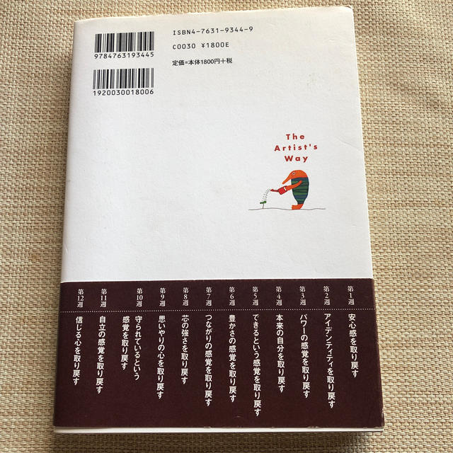 『ずっとやりたかったことを、やりなさい。』ジュリア・キャメロン エンタメ/ホビーの本(人文/社会)の商品写真