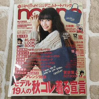 シュウエイシャ(集英社)のnon-no (ノンノ) 2012年 12月号 【付録なし】(ファッション)