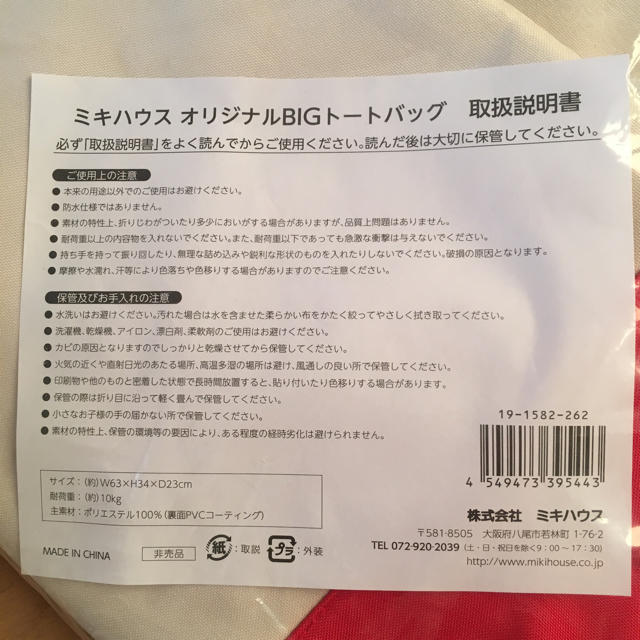 mikihouse(ミキハウス)のミキハウス オリジナルBIG トートバッグ キッズ/ベビー/マタニティのこども用バッグ(その他)の商品写真