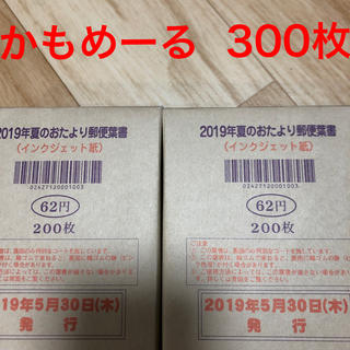 かもめーる 300枚