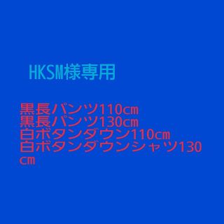 コムサイズム(COMME CA ISM)のHKSM様専用(パンツ/スパッツ)