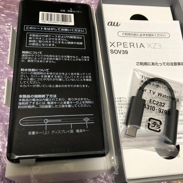 SONY XPERIA XZ3 SOV39 ブラック 新品