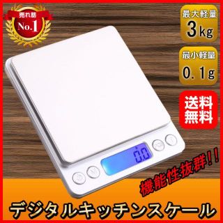 キッチンスケール デジタルスケール 電子はかり 計量器 デジタルキッチンスケール(調理道具/製菓道具)