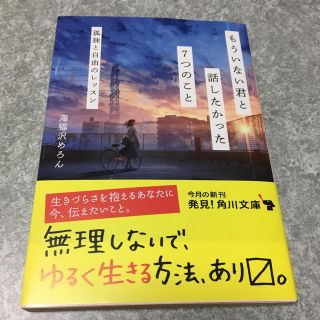 もういない君と話したかった7つのこと 孤独と自由のレッスン(ノンフィクション/教養)