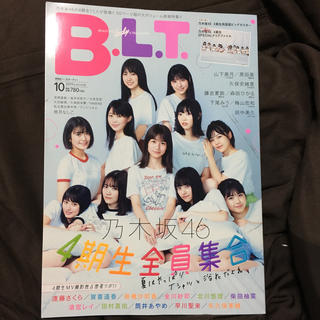 B.L.T.関東版 2019年 10月号 (音楽/芸能)
