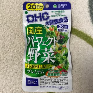 ディーエイチシー(DHC)のDHC野菜サプリ(ダイエット食品)