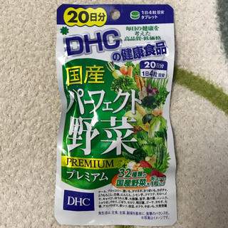 ディーエイチシー(DHC)のDHC野菜サプリ(ダイエット食品)