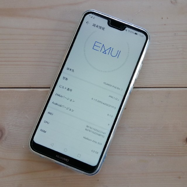 スマートフォン本体ファーウェイジャパン P20lite - スマートフォン本体