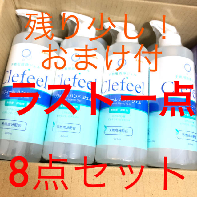 クリフィール ハンド ジェル 除菌 8本 インテリア/住まい/日用品の日用品/生活雑貨/旅行(日用品/生活雑貨)の商品写真