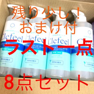 クリフィール ハンド ジェル 除菌 8本(日用品/生活雑貨)