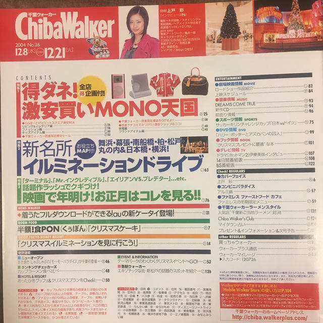 角川書店(カドカワショテン)のChibaWalker 千葉ウォーカー エンタメ/ホビーの雑誌(アート/エンタメ/ホビー)の商品写真