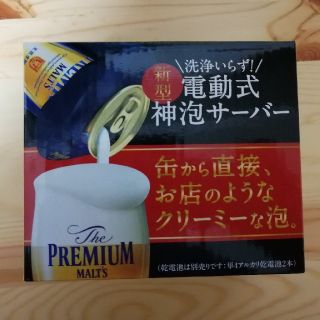 サントリー(サントリー)の神泡サーバー　電動(アルコールグッズ)