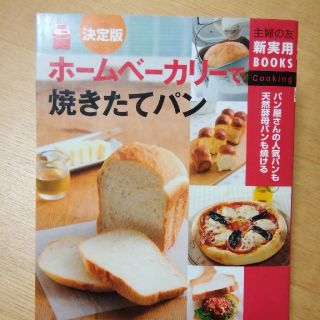 値下げしました　ホームベーカリーで焼きたてパン(料理/グルメ)