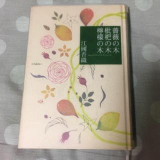 4ページ目 薔薇の通販 0点以上 エンタメ ホビー お得な新品 中古 未使用品のフリマならラクマ