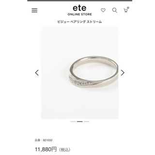 エテ(ete)のete リング(リング(指輪))